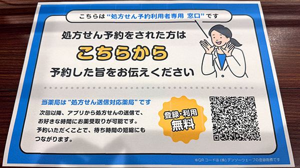 EPARK処方せんネット予約に対応しています