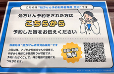 EPARK処方せんネット予約に対応しています