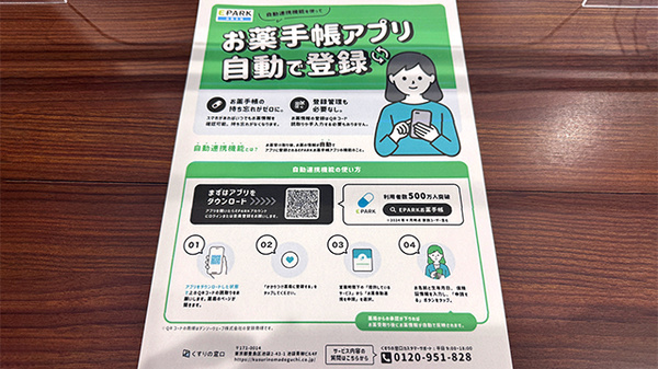 EPARK電子お薬手帳がご利用いただけます