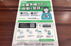 EPARK電子お薬手帳がご利用いただけます