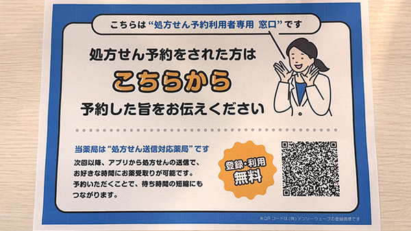 EPARK処方せんネット予約に対応しています