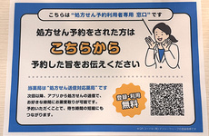 EPARK処方せんネット予約に対応しています