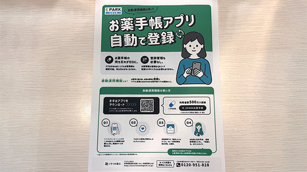 EPARK電子お薬手帳がご利用いただけます