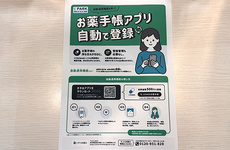 EPARK電子お薬手帳がご利用いただけます