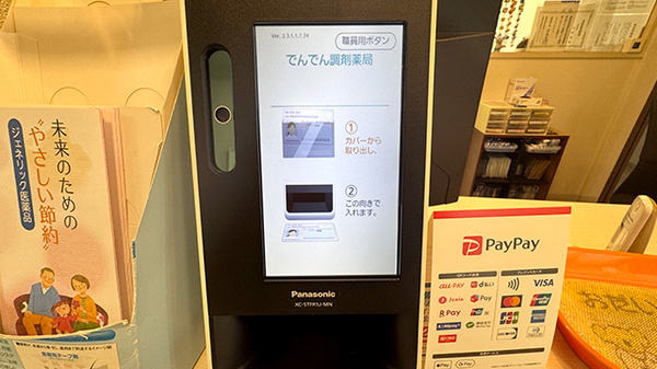 オンライン資格確認に対応しております