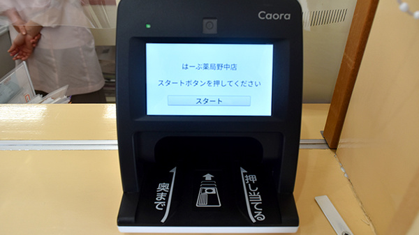 オンライン資格端末を導入しております