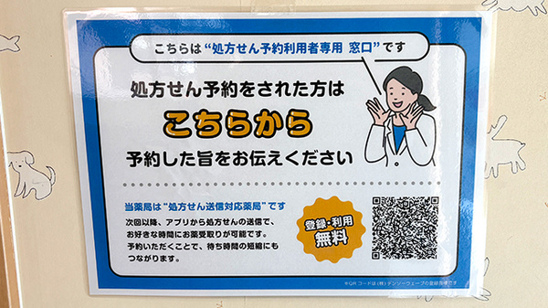 処方せんのネット予約に対応しております。