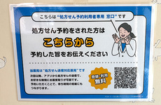 処方せんのネット予約に対応しております。