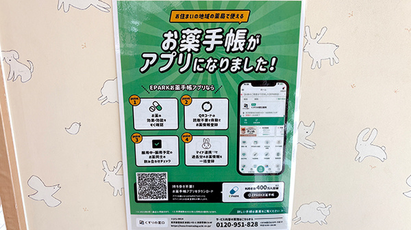 電子お薬手帳に対応しております。