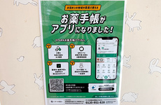 電子お薬手帳に対応しております。