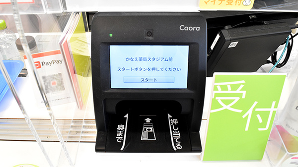 オンライン資格確認端末を導入しております。