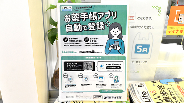 電子お薬手帳に対応しております。