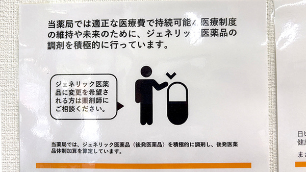 ジェネリック医薬品の取り扱いがございます。