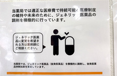 ジェネリック医薬品の取り扱いがございます。