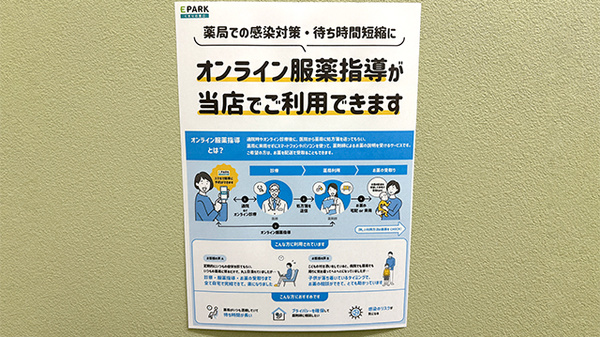 オンライン服薬指導に対応しております。