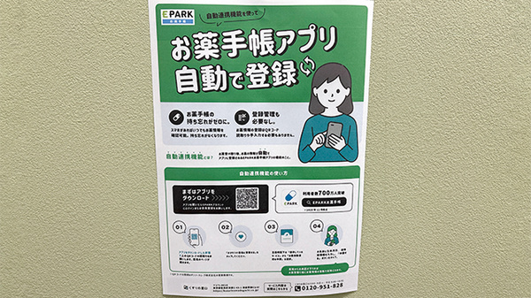 電子お薬手帳に対応しております。