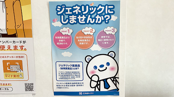 ジェネリック医薬品に切替えることもできます