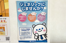 ジェネリック医薬品に切替えることもできます
