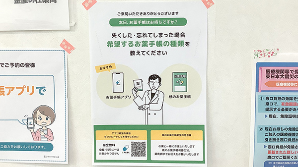 電子お薬手帳をご利用いただけます