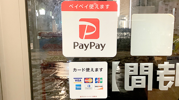 各種キャッシュレス決済に対応しております