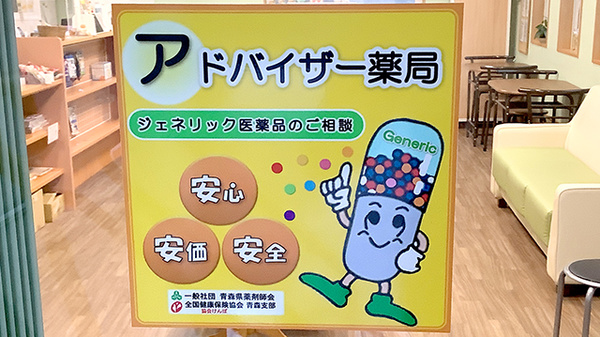 後発(ジェネリック)医薬品を取り揃えております