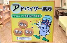 後発(ジェネリック)医薬品を取り揃えております