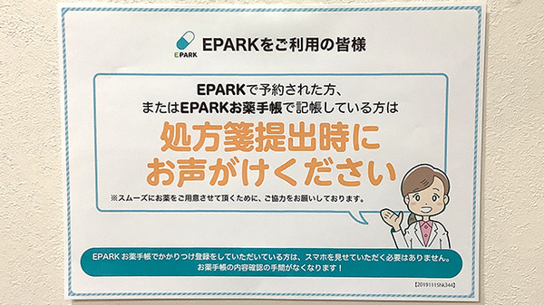 処方せんのネット受付に対応しております