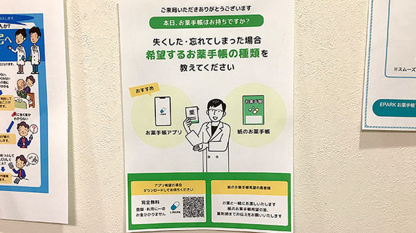 電子お薬手帳に対応しております