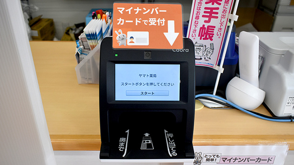オンライン資格確認に対応しております
