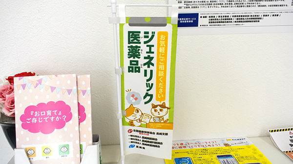 後発(ジェネリック)医薬品への切替えに対応することができます