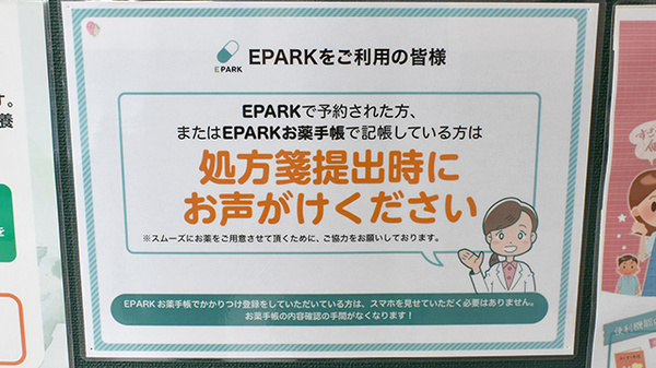 処方せんネット予約をご利用いただけます。