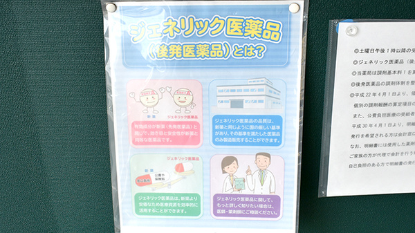 ジェネリック医薬品への切替えも可能です。