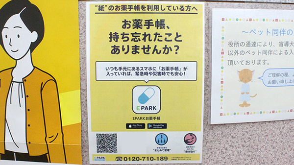 EPARK電子お薬手帳がご利用可能です