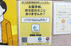 EPARK電子お薬手帳がご利用可能です