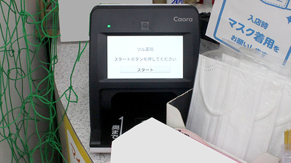 オンライン資格確認端末を導入しております