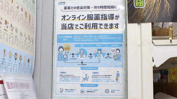 オンライン服薬指導に対応しています