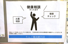 健康に関するご相談を受付しております