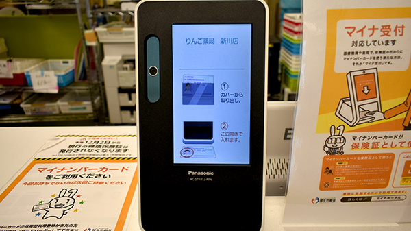 オンライン資格確認に対応しております