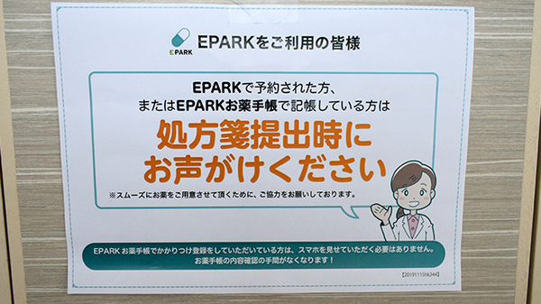 処方せんのネット予約に対応しております