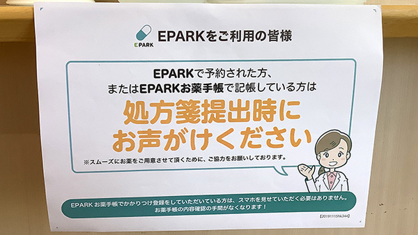 処方せんのネット予約に対応しております