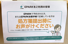処方せんのネット予約に対応しております