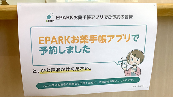 電子お薬手帳に対応しております
