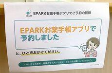 電子お薬手帳に対応しております