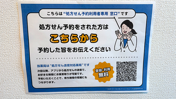 処方せんのネット予約に対応することができます