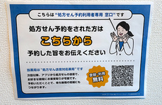 処方せんのネット予約に対応することができます