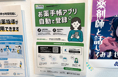 電子お薬手帳に対応しております