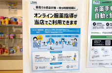 オンライン服薬指導に対応しております
