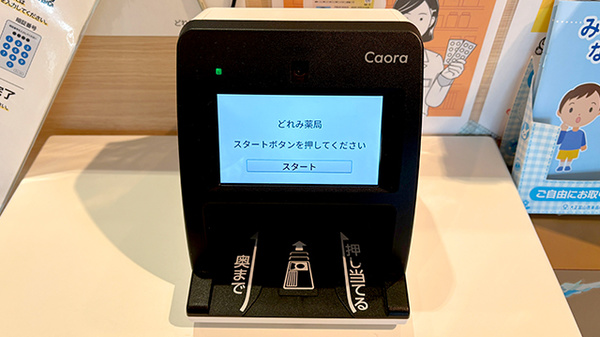 オンライン資格確認に対応しております