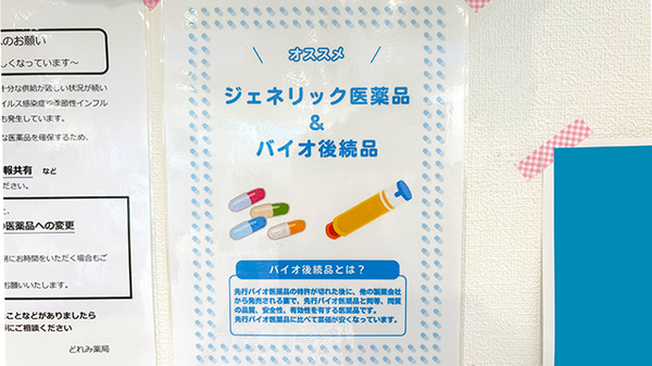 ジェネリック医薬品の利用を推進しております