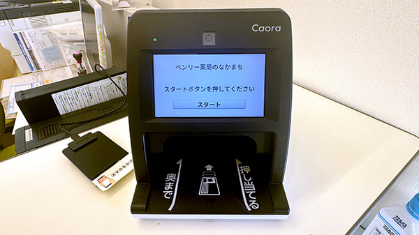 オンライン資格端末を導入しております